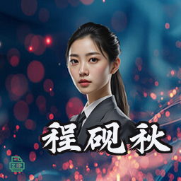 程砚秋